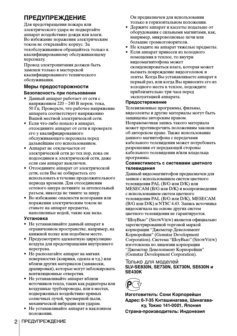 Предупреждение