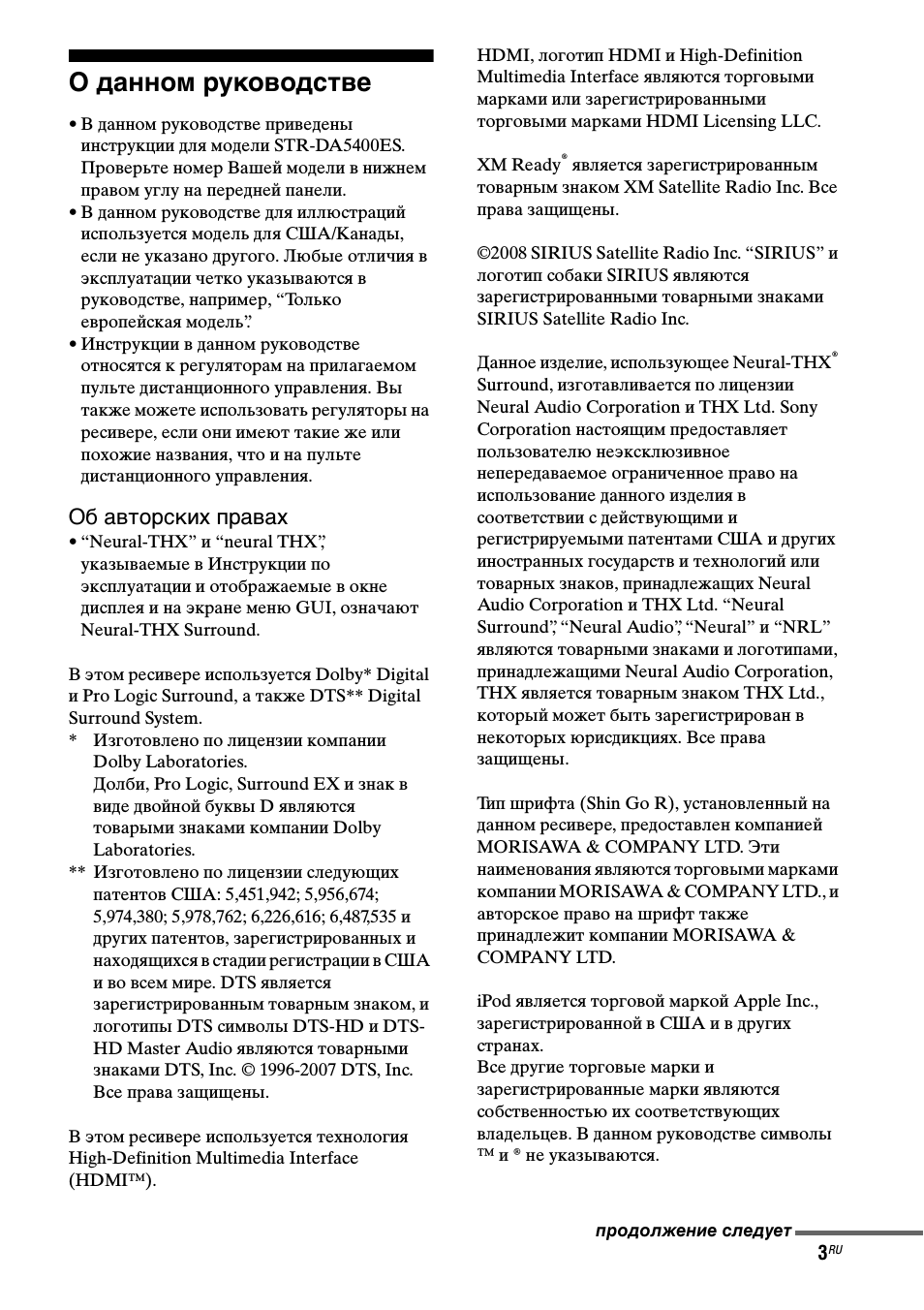 О данном руководстве, Об авторских правах