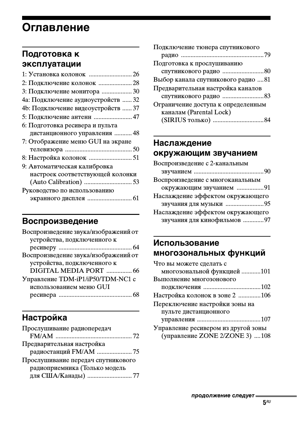Оглавление, Подготовка к эксплуатации, Воспроизведение