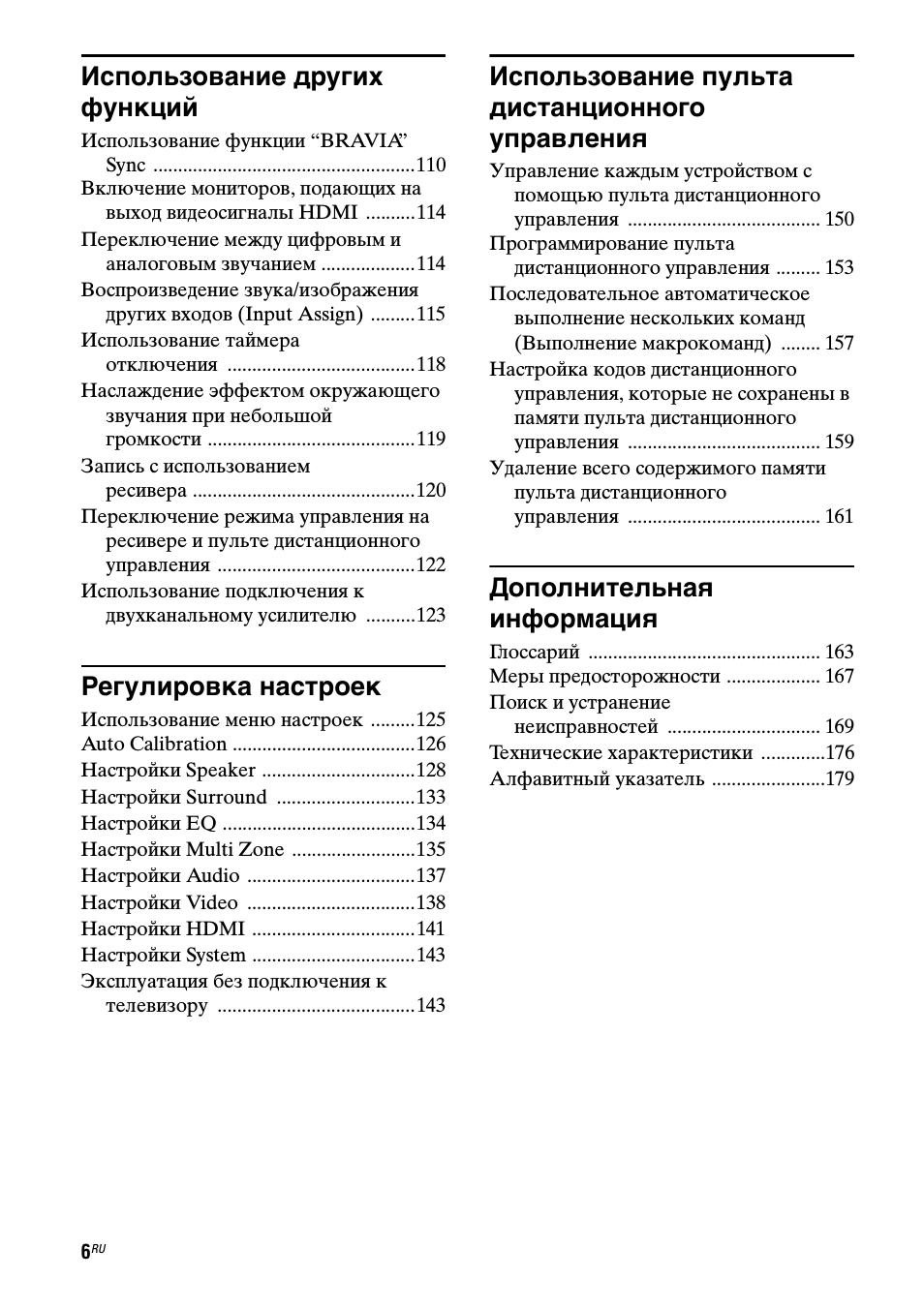 Использование других функций, Регулировка настроек, Использование пульта дистанционного управления