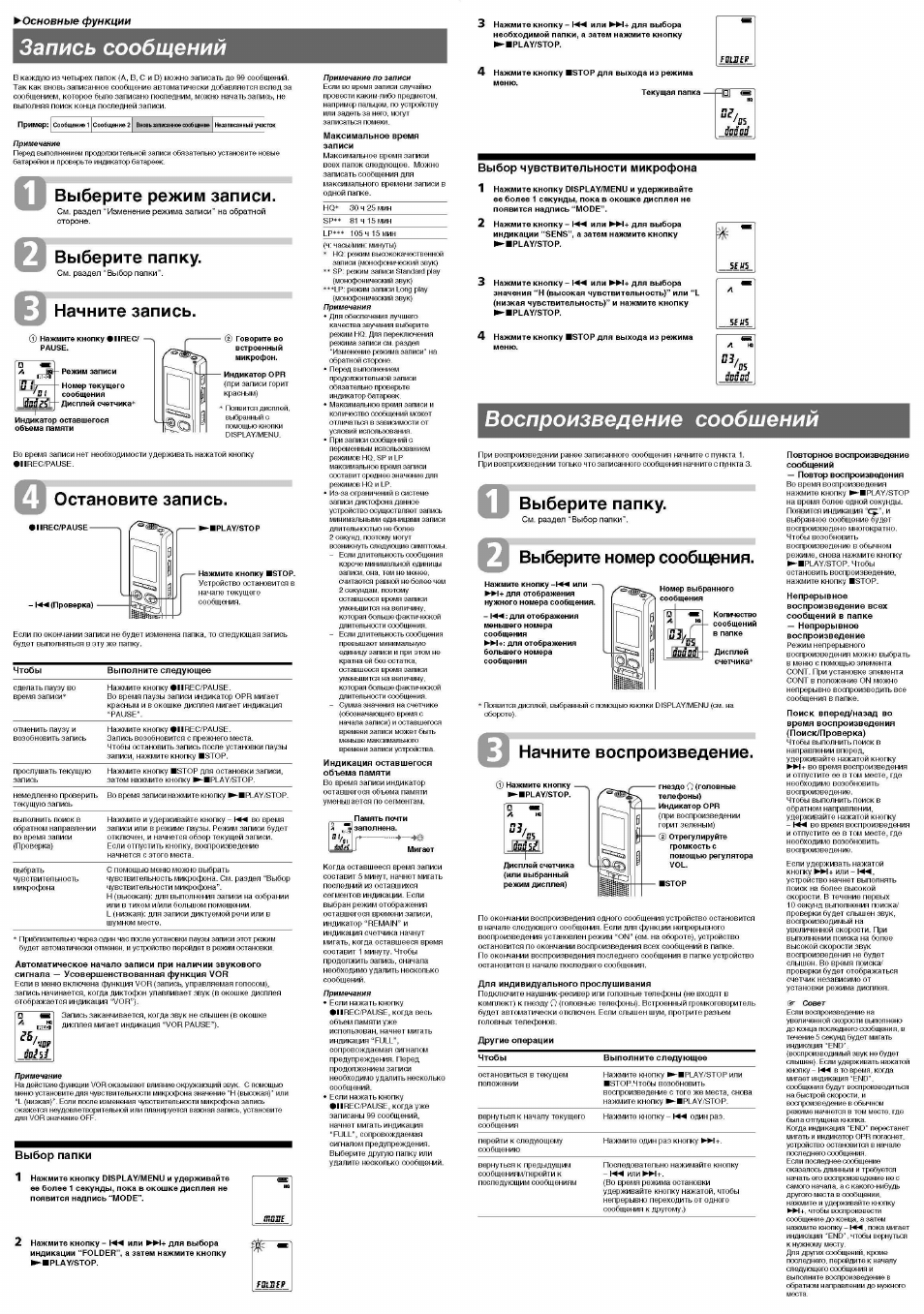 Запись сообщений, Воспроизведение сообшений, Выберите режим записи