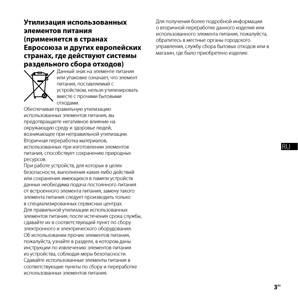  RU Утилизация использованных  элементов питания  ...
