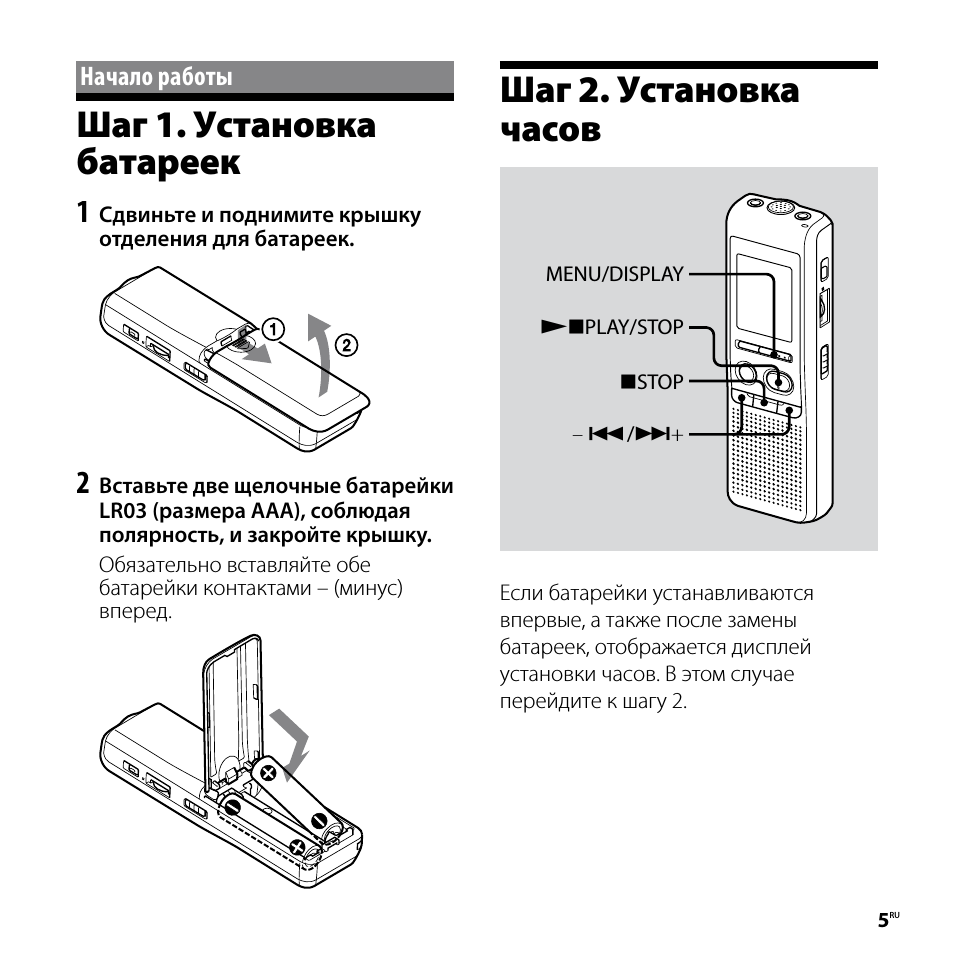 Haчaло paботы, Шaг 1. уcтaновкa бaтapeeк, Шaг 2. уcтaновкa чacов