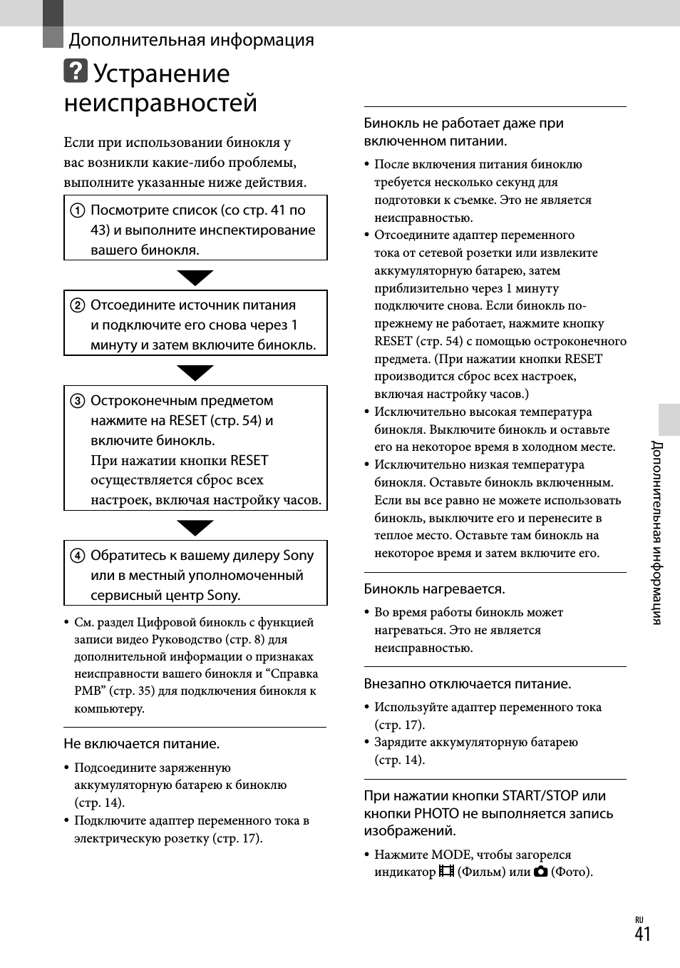Дополнительная информация, Устранение неисправностей, Дополнительная