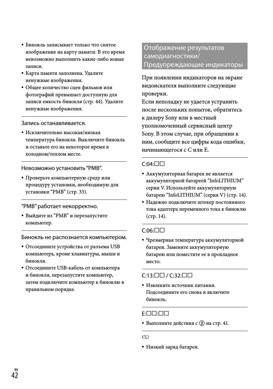 Отображение результатов, Самодиагностики, Предупреждающие