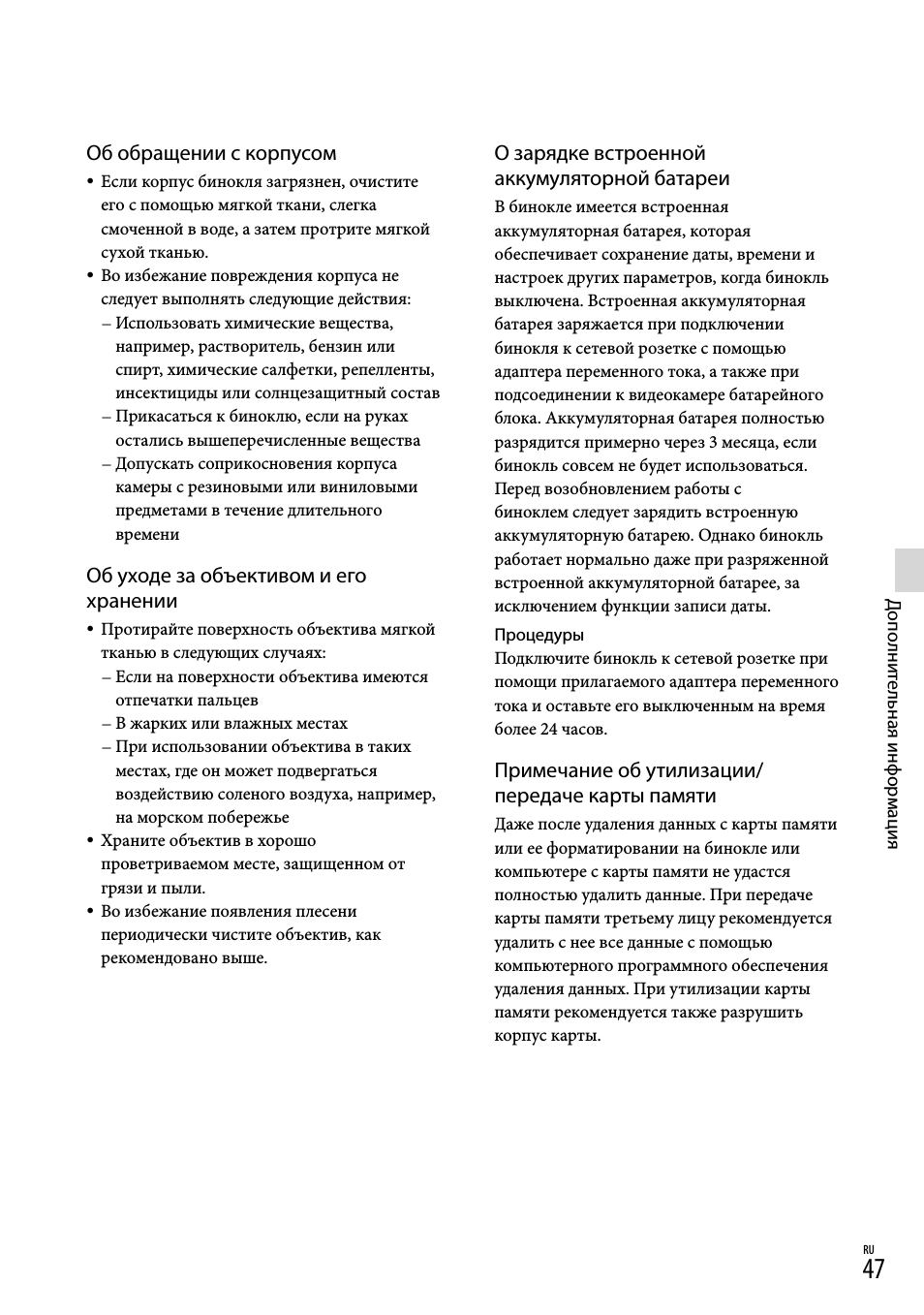 Об обращении с корпусом, Об уходе за объективом и его хранении, О зарядке встроенной аккумуляторной батареи