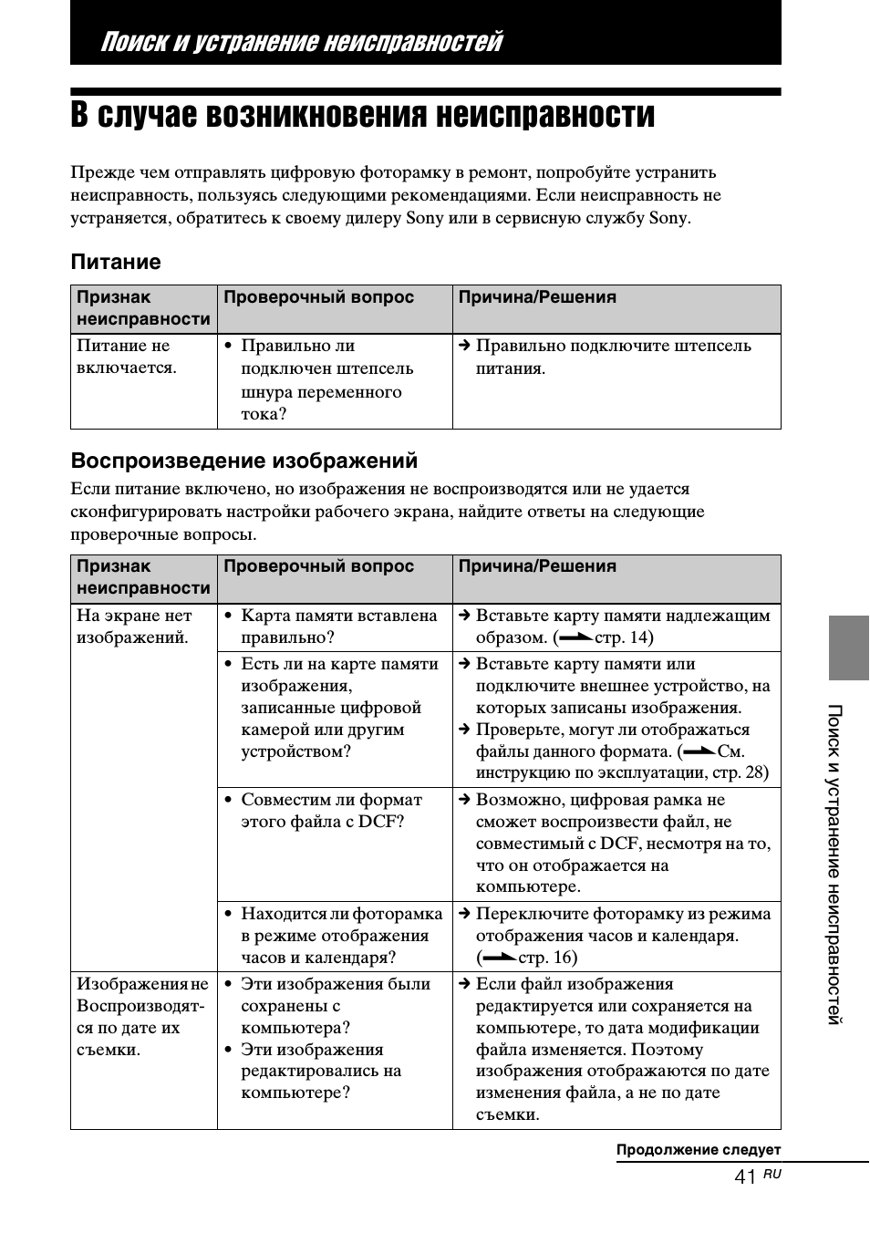 Ремонт фоторамки sony своими руками