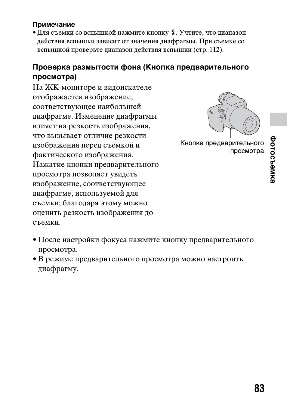  Для съемки со вспышкой нажмите кнопку . Учтите, что диапазо...