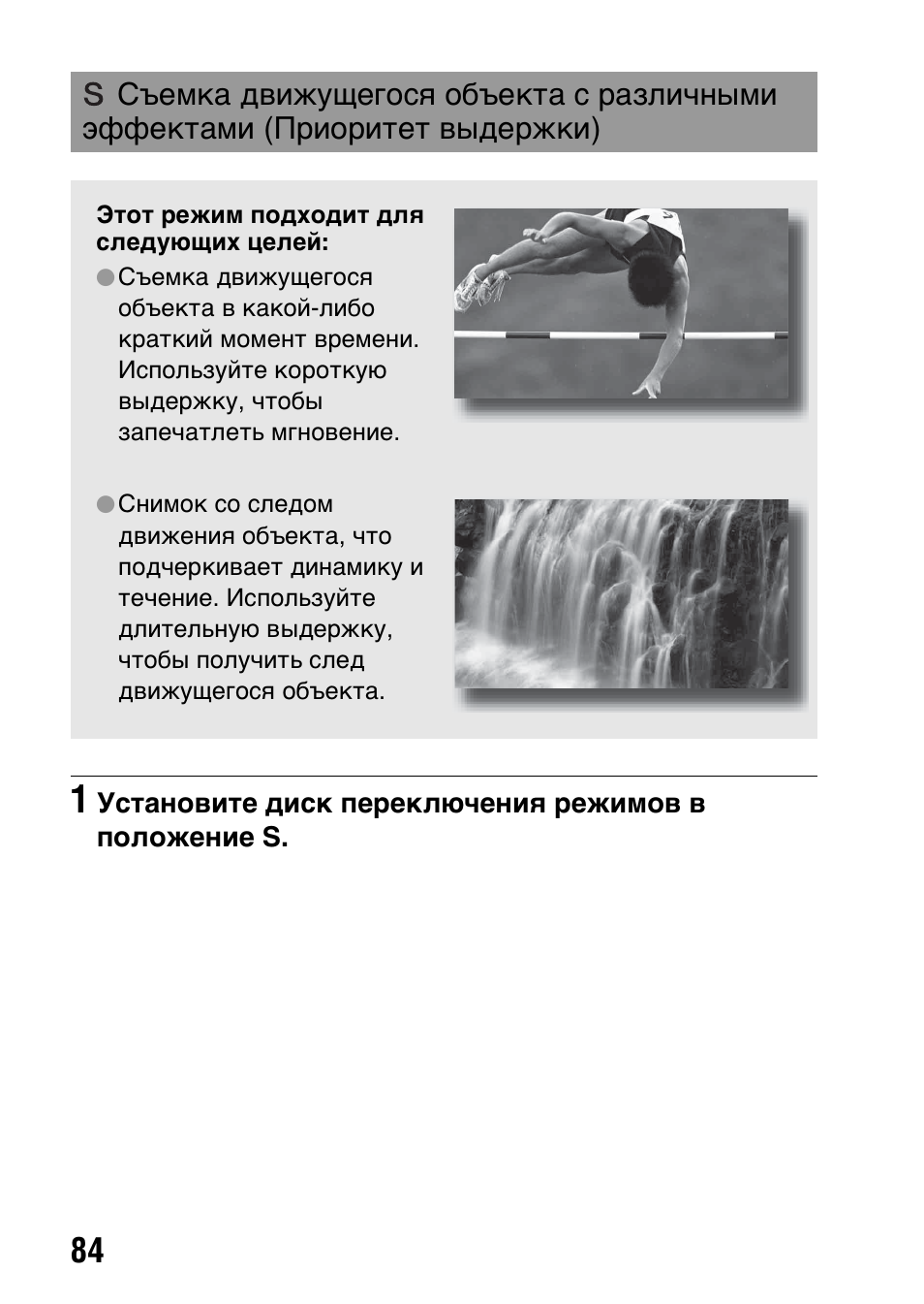 Съемка движущегося объекта с различными, Эффектами (приоритет выдержки), Жка (84)
