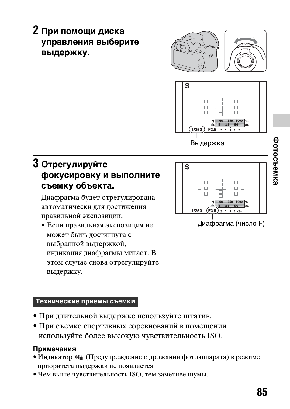  При длительной выдержке используйте штатив....