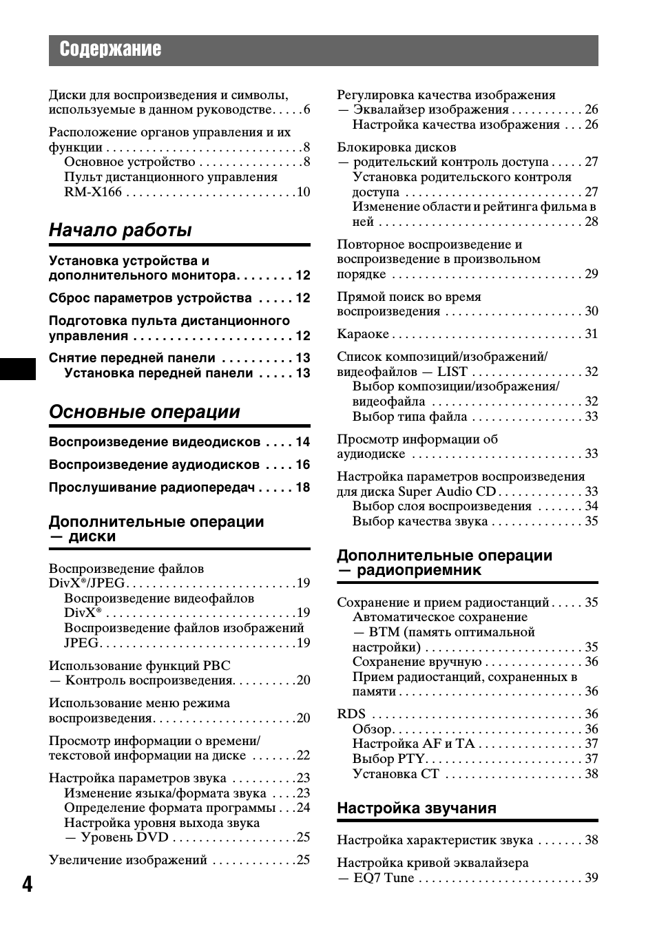  Содержание Диски для воспроизведения и символы, используемы...