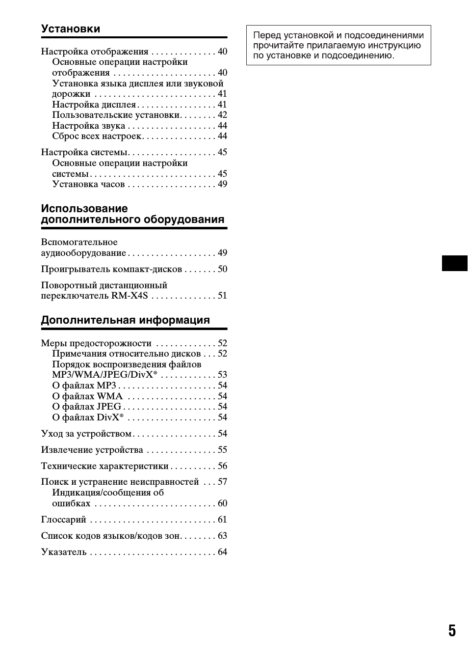 Установки Настройка отображения . . . . . . . . . . . . . ....