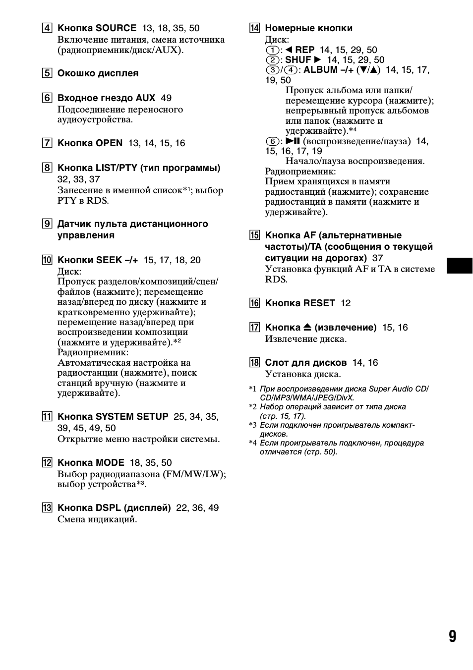  Включение питания, смена источника ...