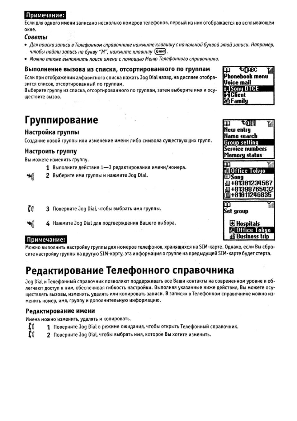 Примечание, Настройка группы, Настроить группу