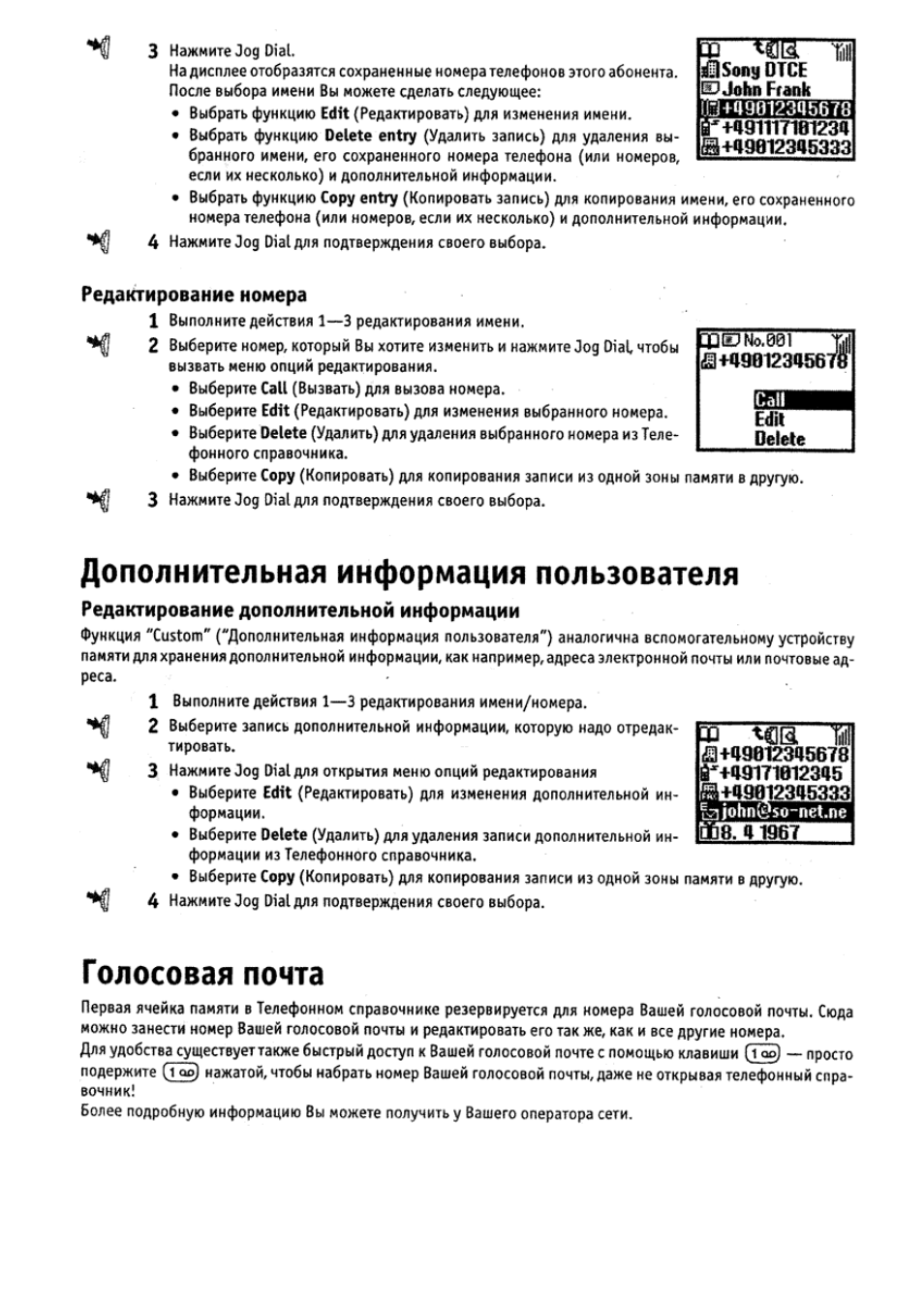 Редактирование номера, Редактирование дополнительной информации, Дополнительная информация пользователя