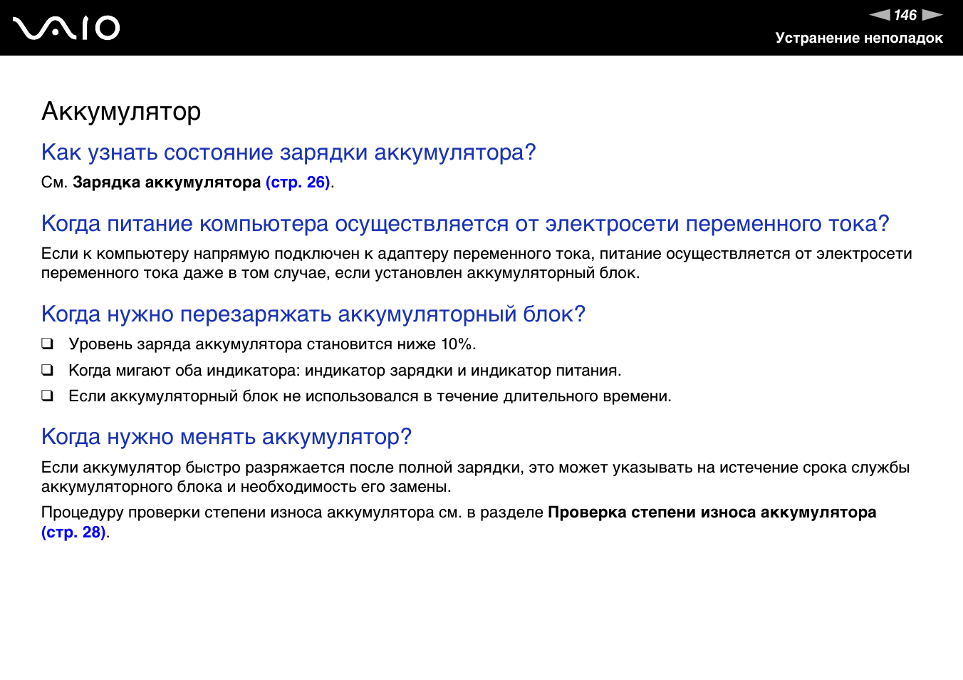 Как определить статус. Как проверить состояние аккумулятора на ноутбуке. как определить состояние аккумулятора.