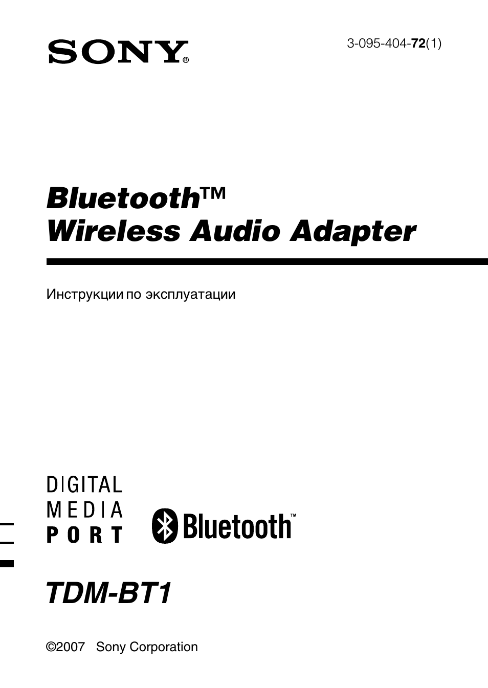  Wireless Audio Adapter Инструкции по эксплуатации DIGITALM ...