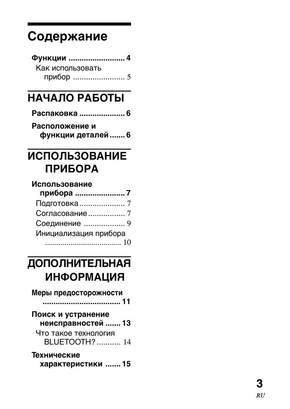 Cодepжaниe, Haчaлo рaбotы, Иcпoльзobahиe прибoрa