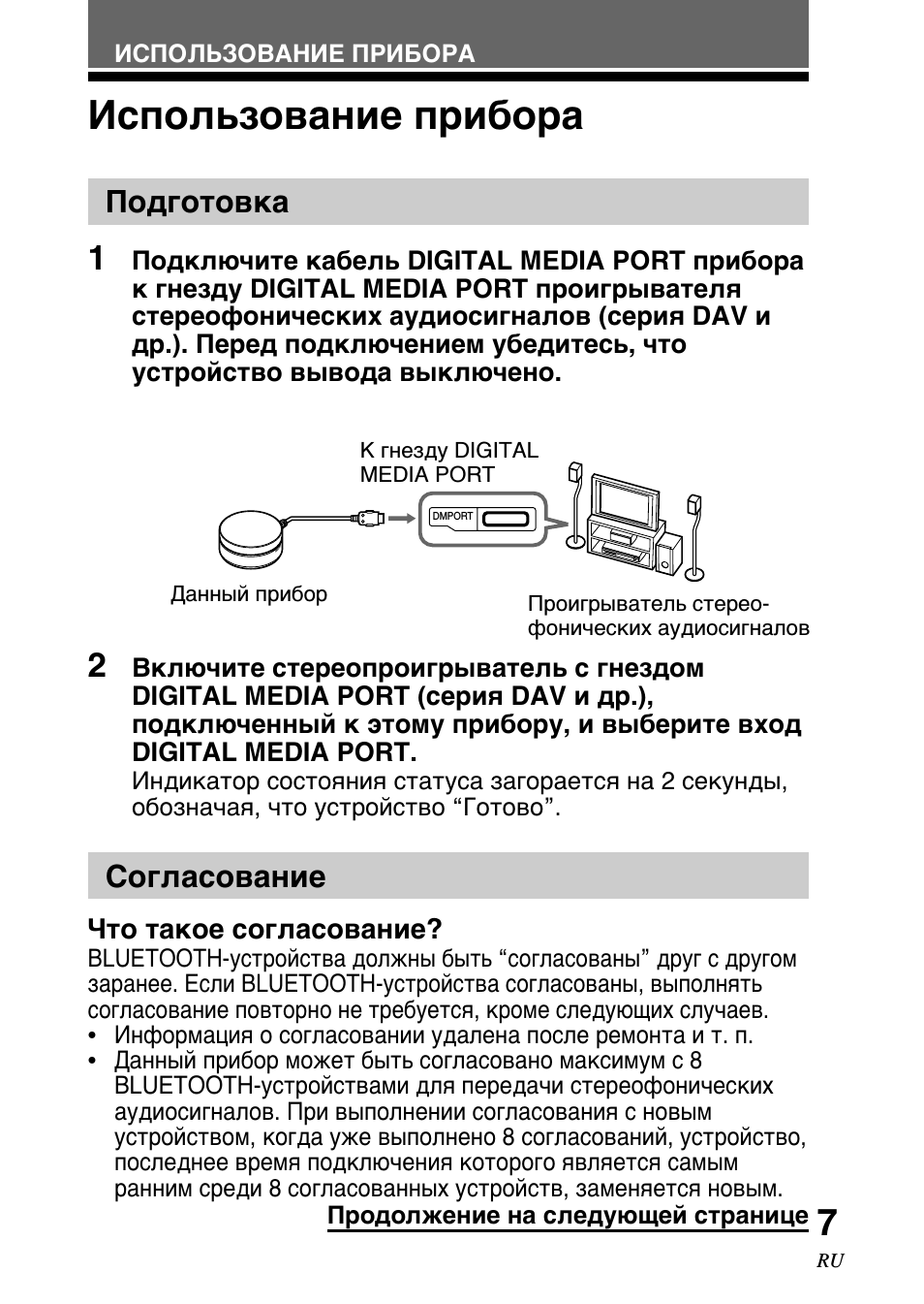 Иcпользовaниe пpибоpa, Подготовкa, Согласование