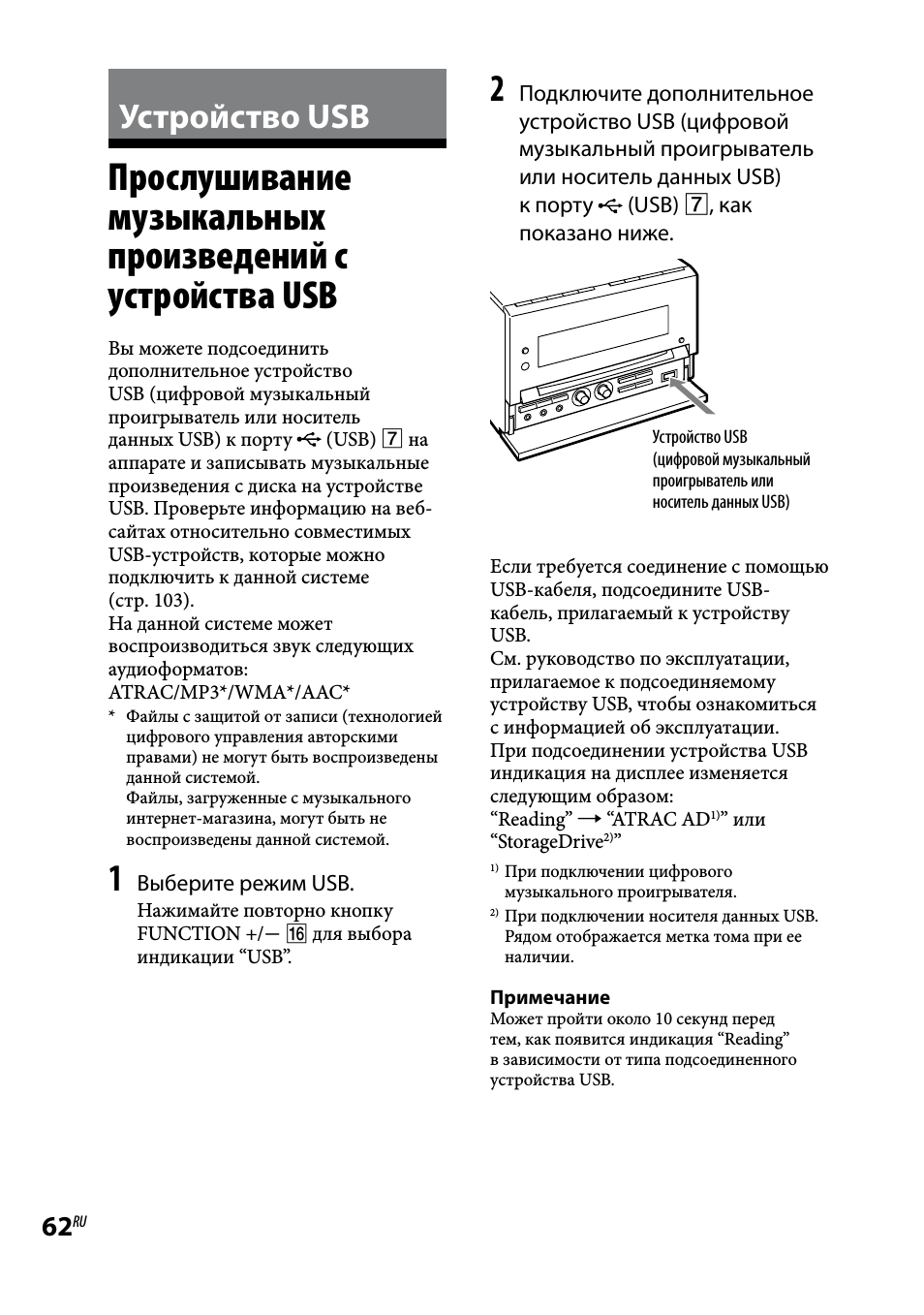 Устройство usb, Прослушивание музыкальных, Произведений с устройства