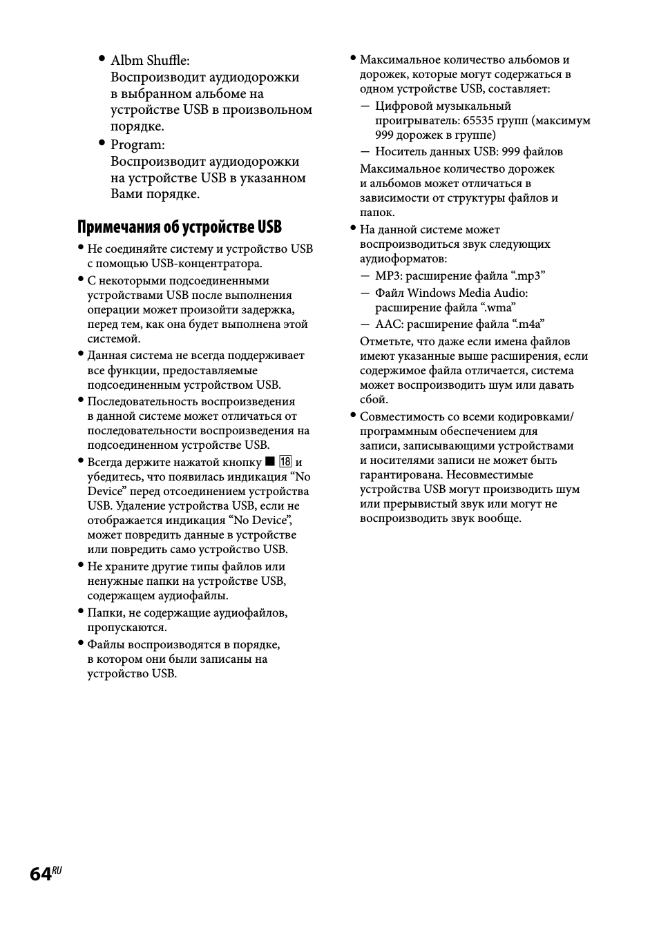 Примечания об устройстве usb
