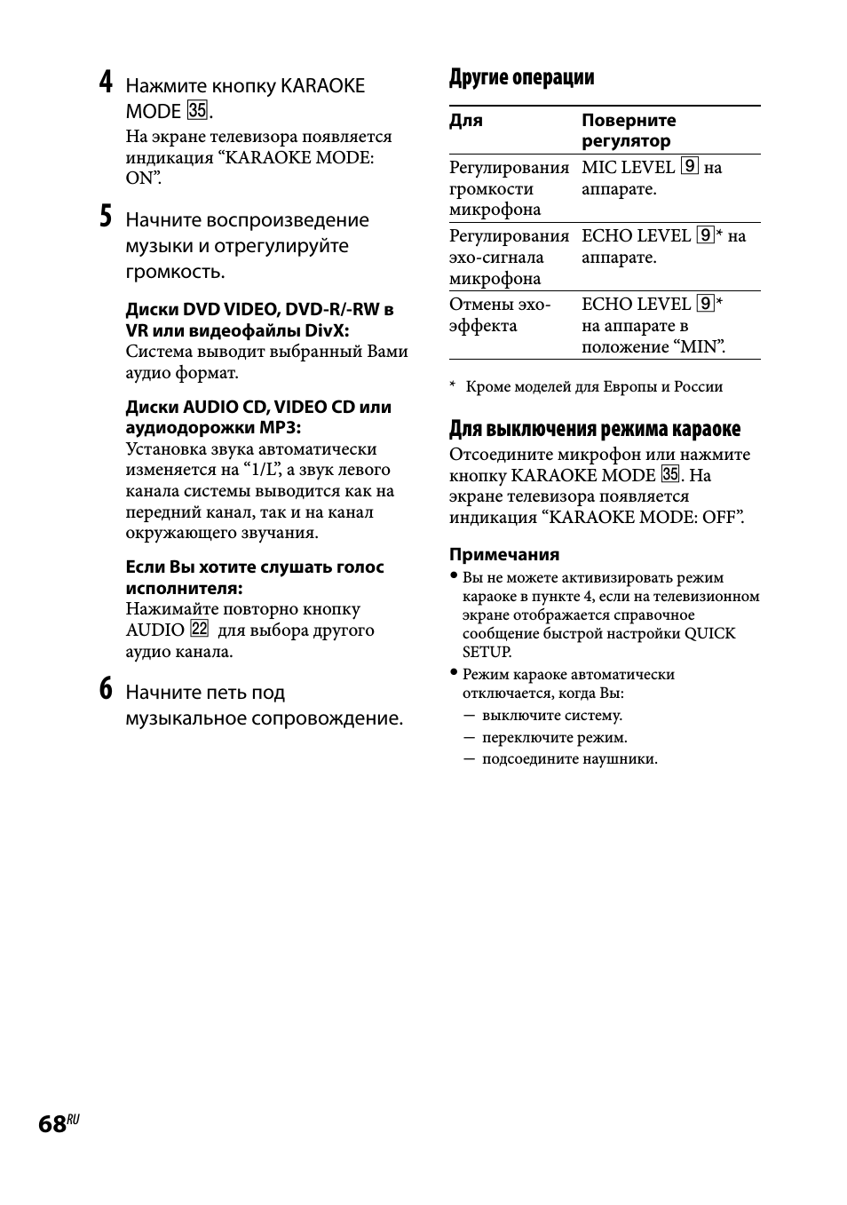 Другие операции, Для выключения режима караоке
