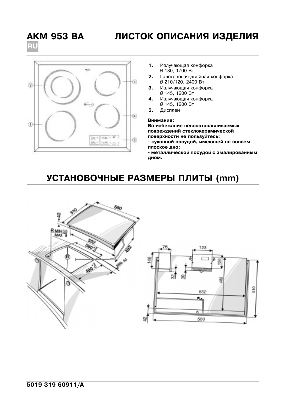  BA ЛИСТОК ОПИСАНИЯ ИЗДЕЛИЯ RU ...