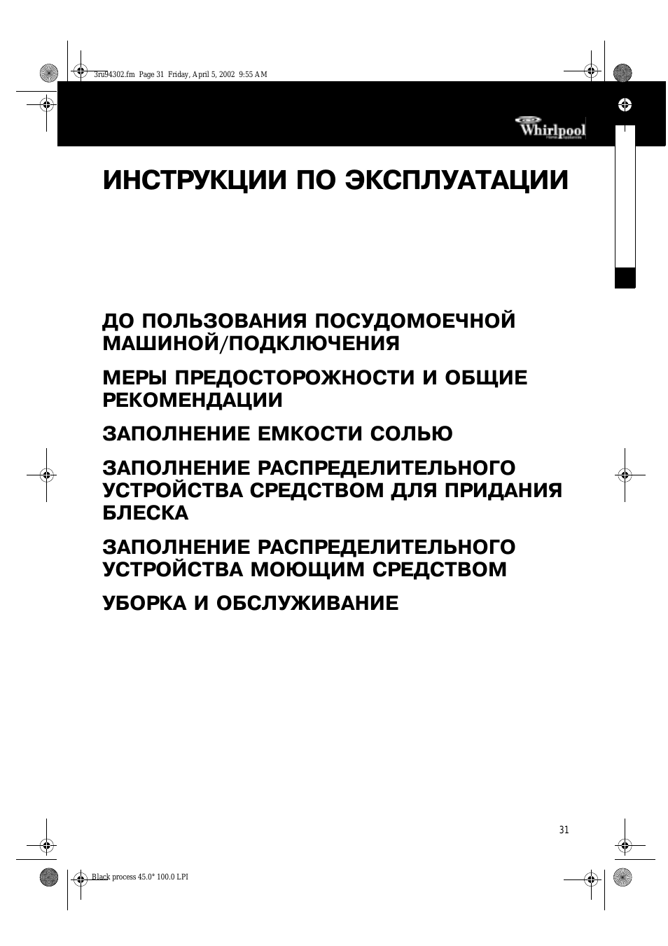  ИНСТРУКЦИИ ПО ЭКСПЛУАТАЦИИ ДО ПОЛЬЗОВАНИЯ ПОСУДОМОЕЧНОЙ МАШ...