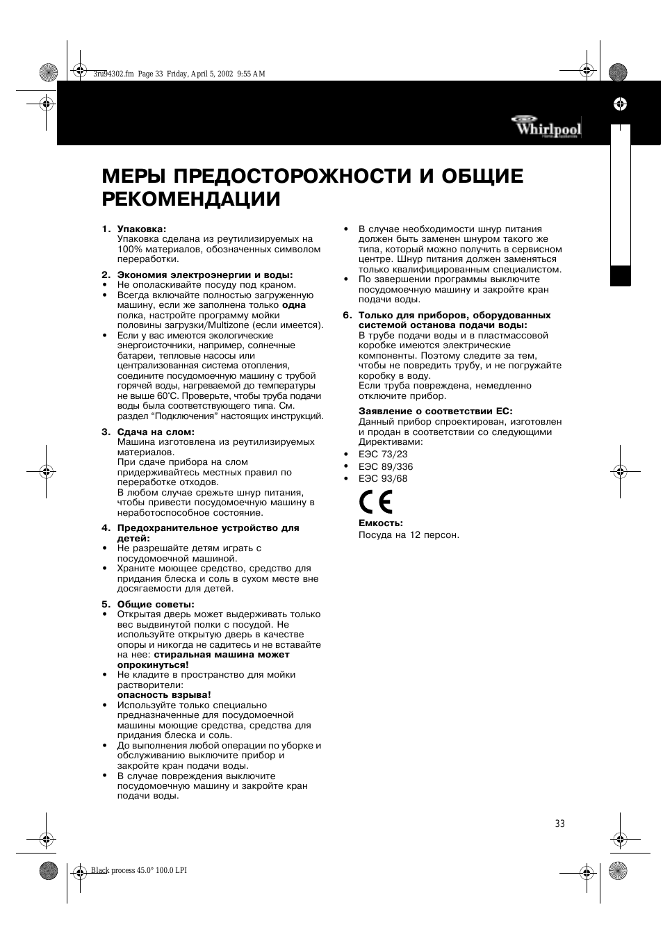 Меры предосторожности и общие рекомендации
