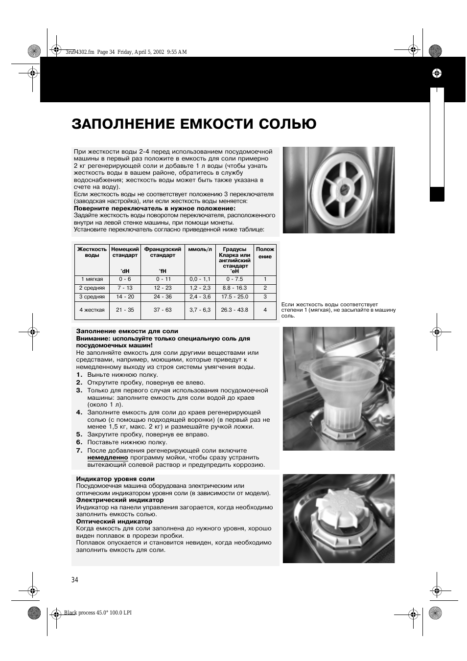 Заполнение емкости солью