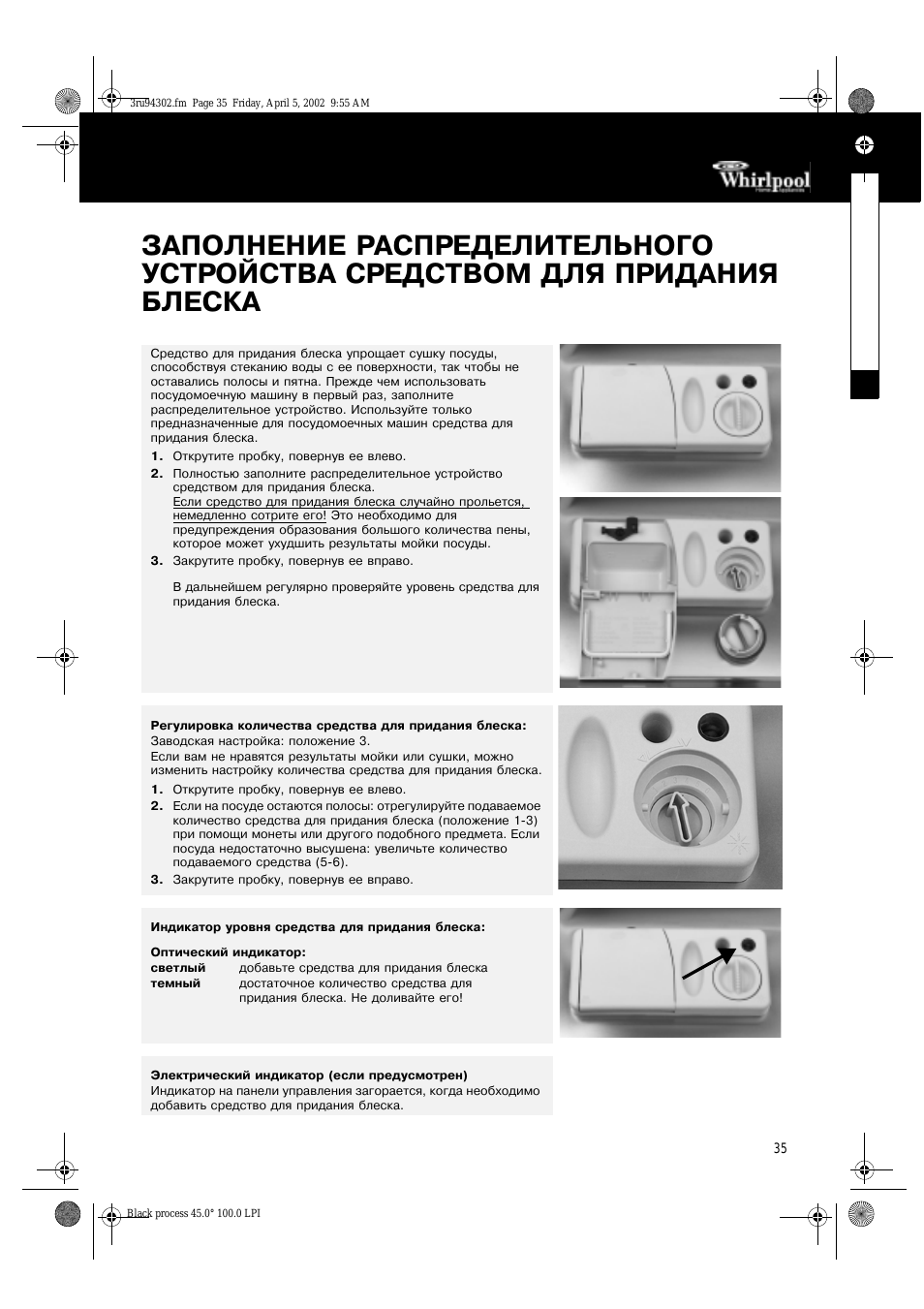  ЗАПОЛНЕНИЕ РАСПРЕДЕЛИТЕЛЬНОГО УСТРОЙСТВА СРЕДСТВОМ ДЛЯ ПРИД...
