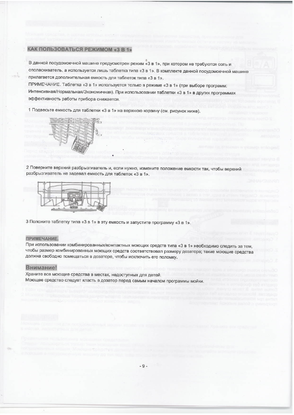 Как пользоваться режимом «3 в 1, Внимание