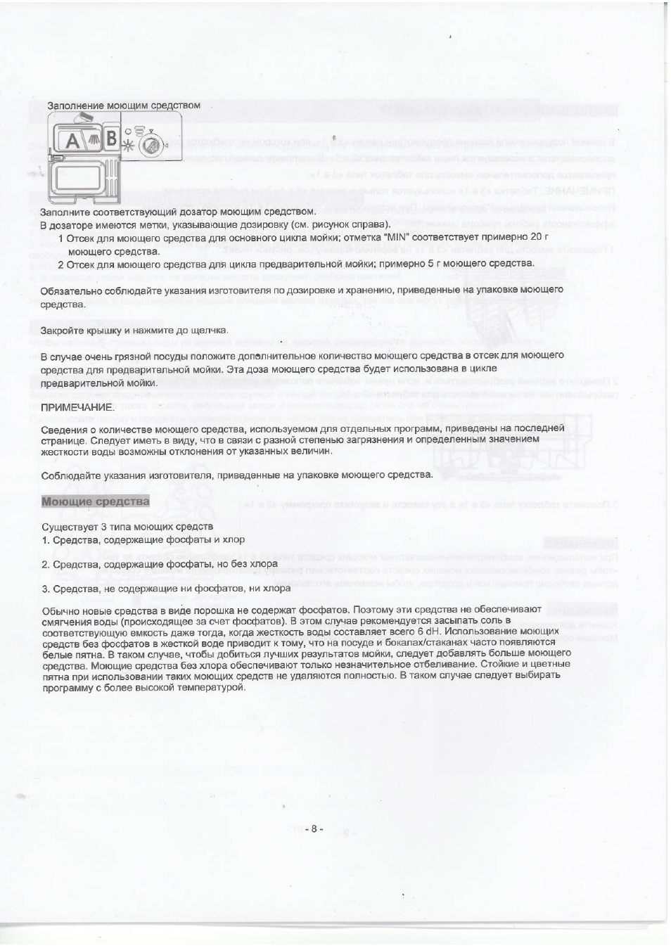 Моющие средства