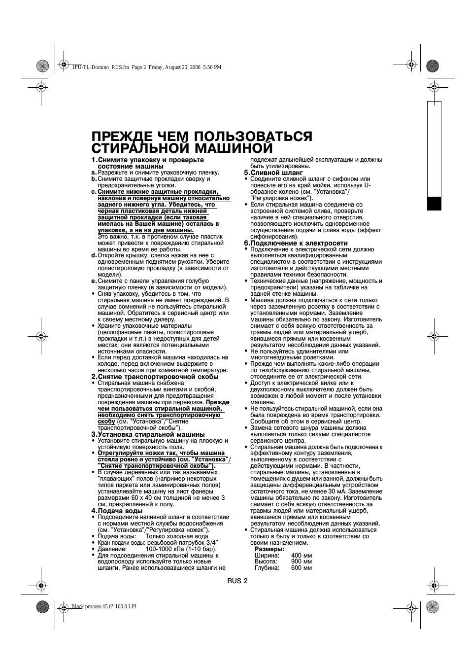 Прежде чем пользоваться стиральной машиной