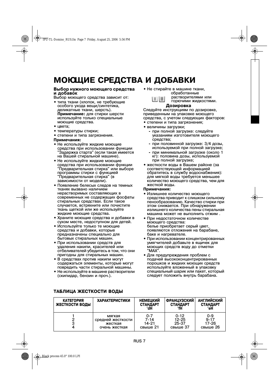 Моющие средства и добавки