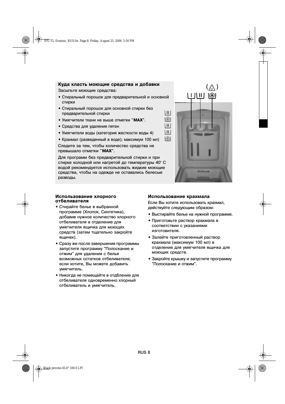 Использование хлорного отбеливателя ...