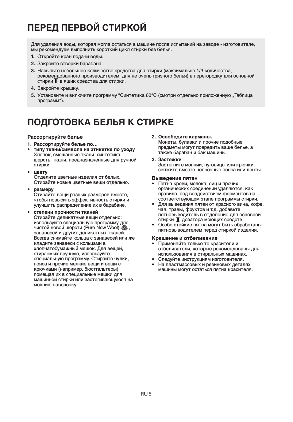 Перед первой стиркой подготовка белья к стирке