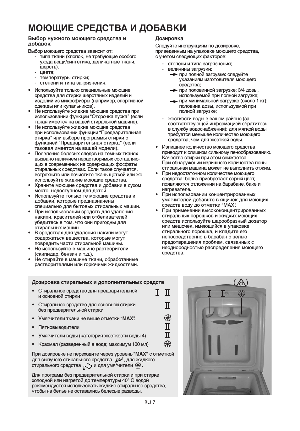 Моющие средства и добавки