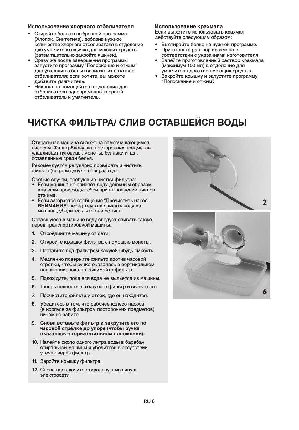 Чистка фильтра/ слив оставшейся воды