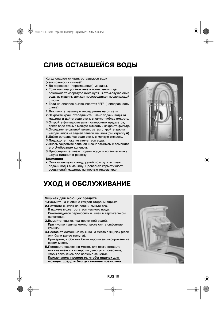 Слив оставшейся воды уход и обслуживание