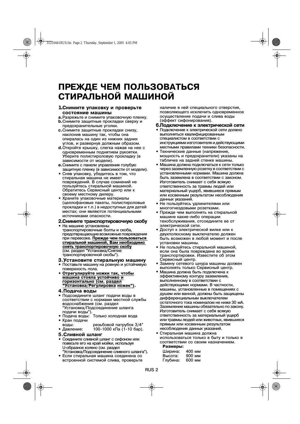 Прежде чем пользоваться стиральной машиной