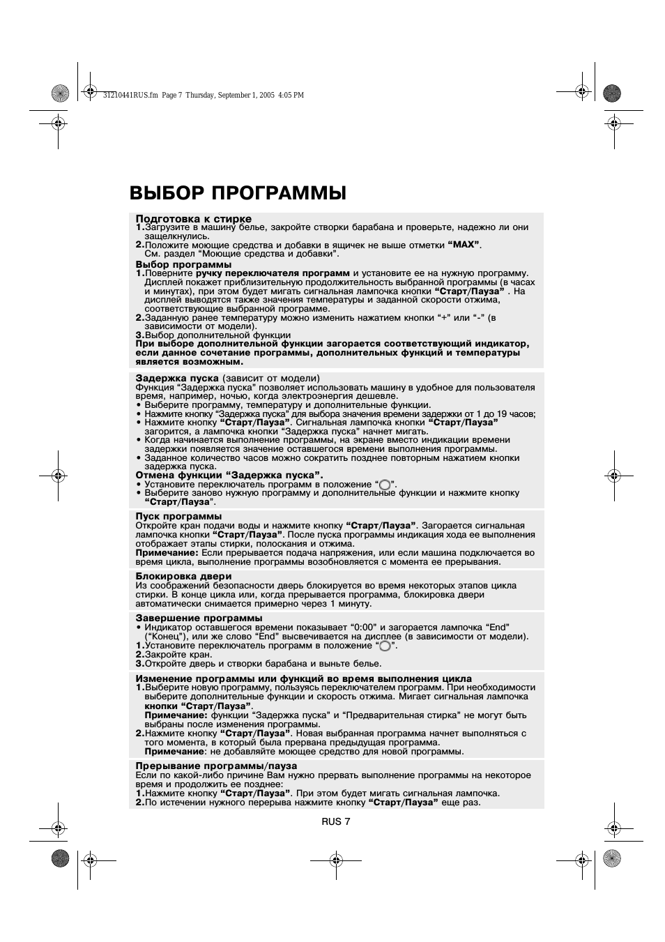 Выбор программы