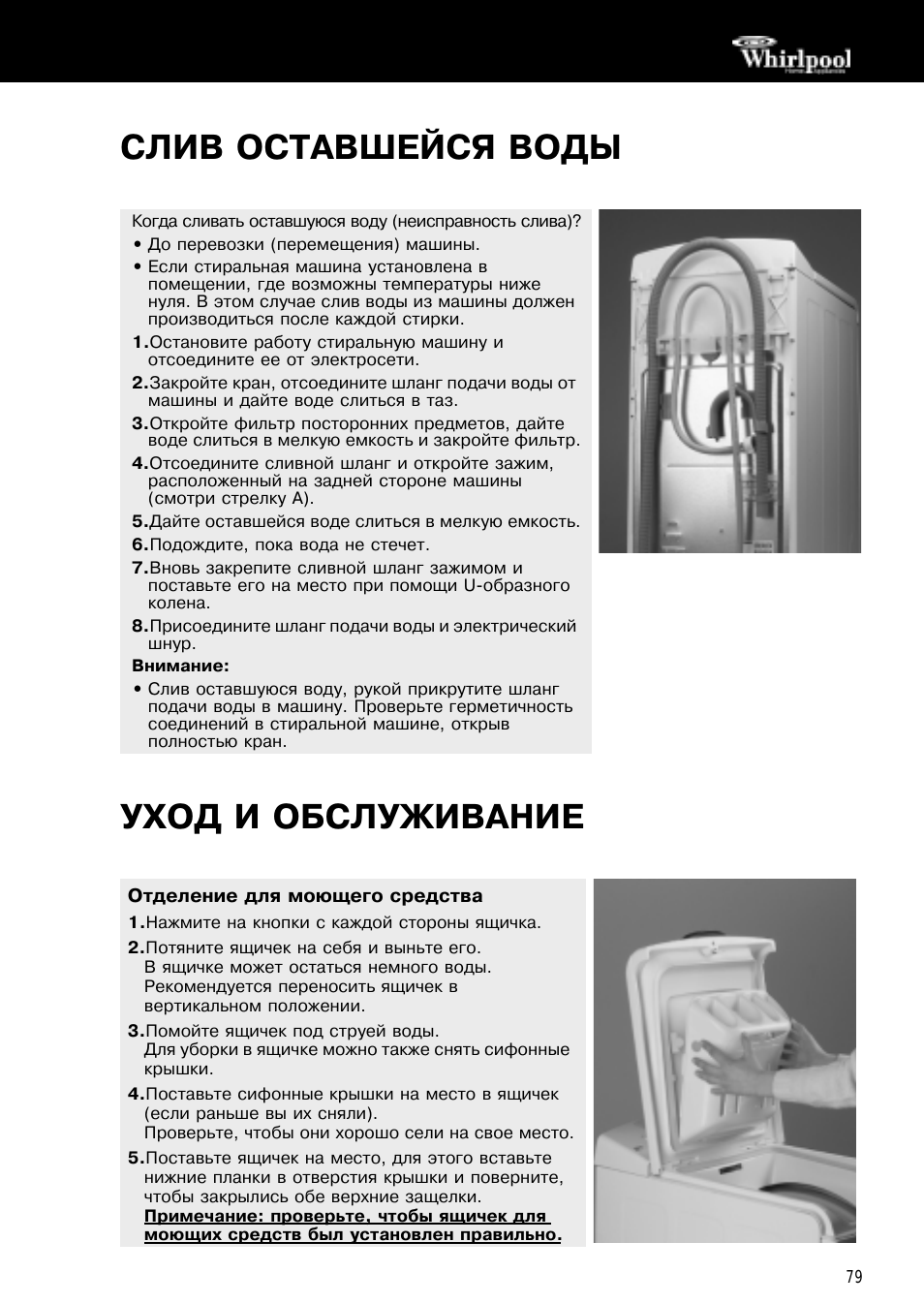 Слив оставшейся воды уход и обслуживание
