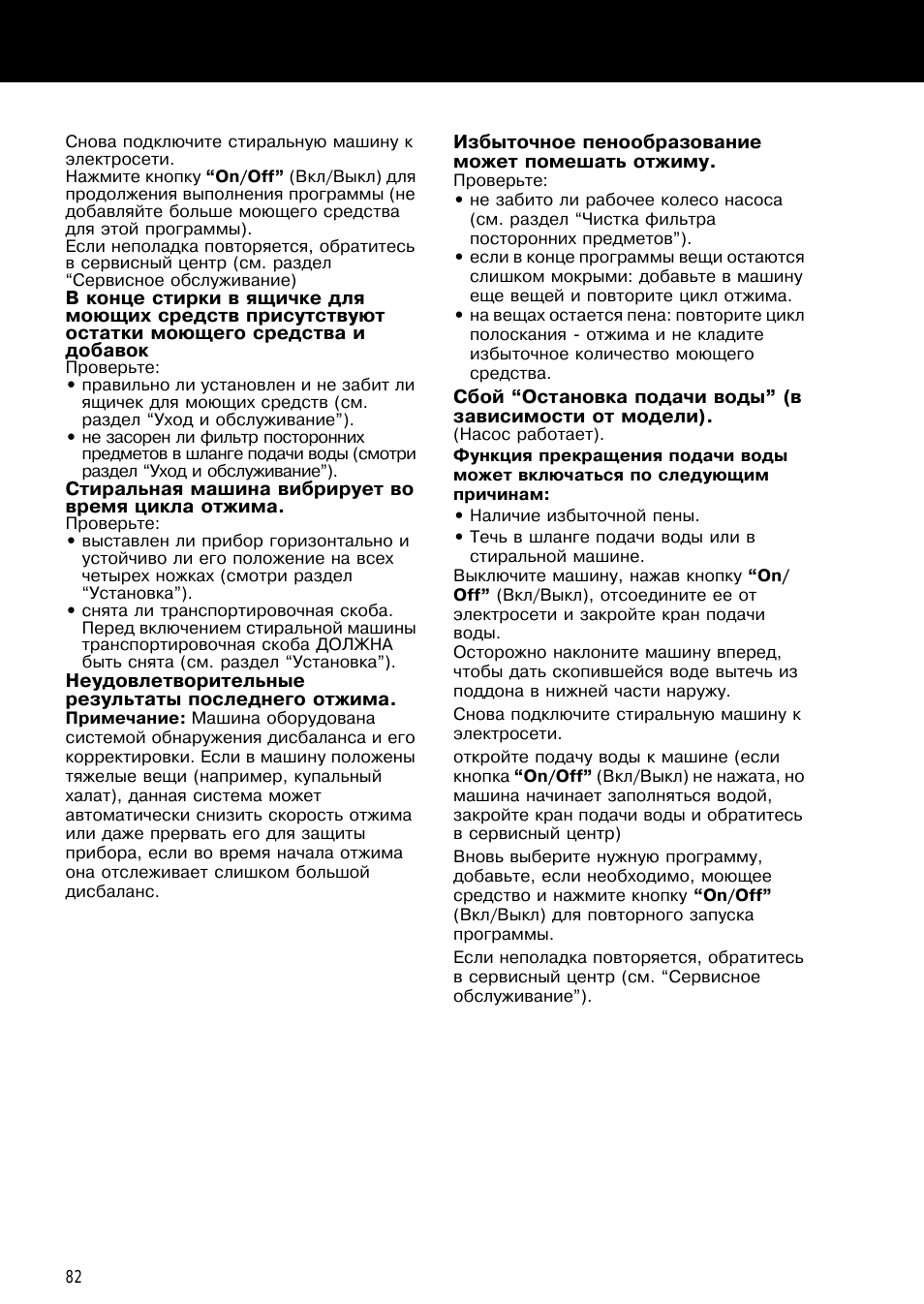  Снова подключите стиральную машину к  электросети. Нажмите ...