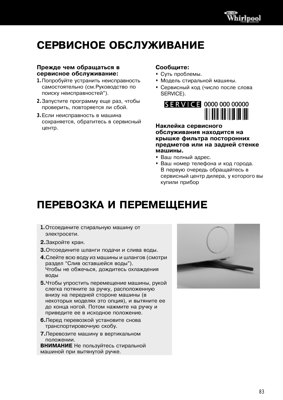 Сервисное обслуживание, Перевозка и перемещение