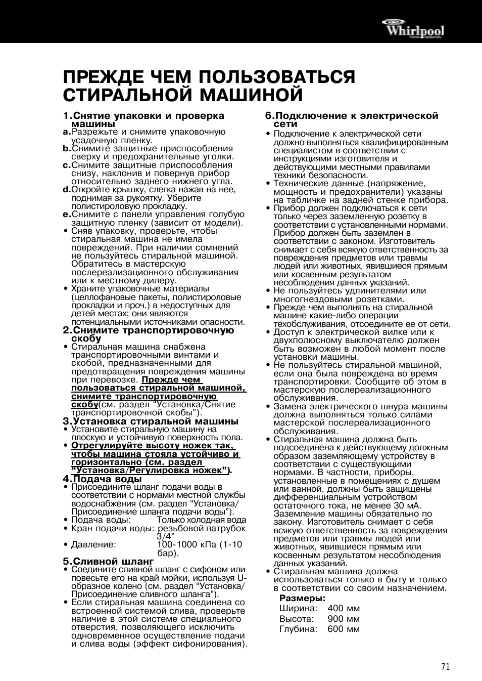 Прежде чем пользоваться стиральной машиной