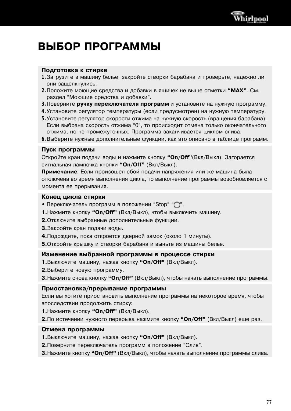 Выбор программы