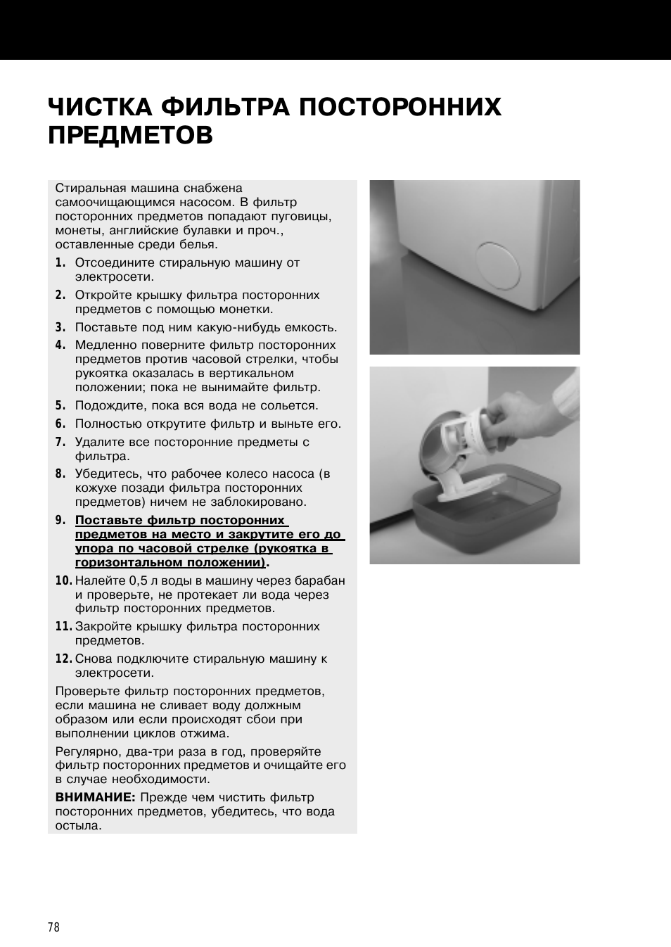 Чистка фильтра посторонних предметов