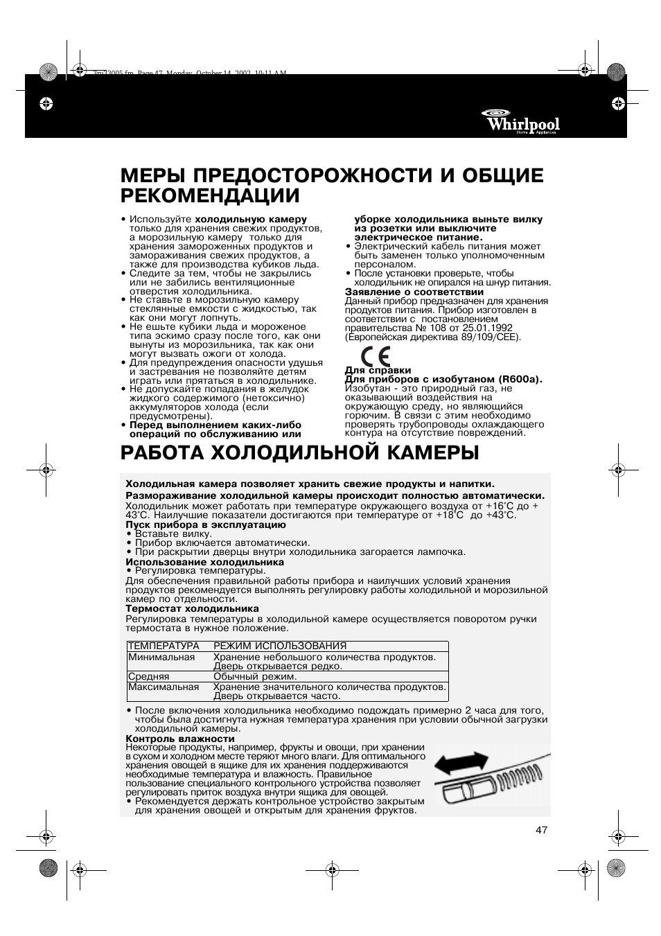 Меры предосторожности и общие рекомендации, Работа холодильной камеры