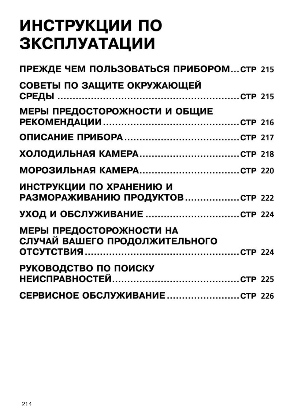 ИНСТРУКЦИИ  по  ЗКСПЛУАТАЦИИ ПРЕЖДЕ ЧЕМ ПОЛЬЗОВАТЬСЯ ПРИБОРО...